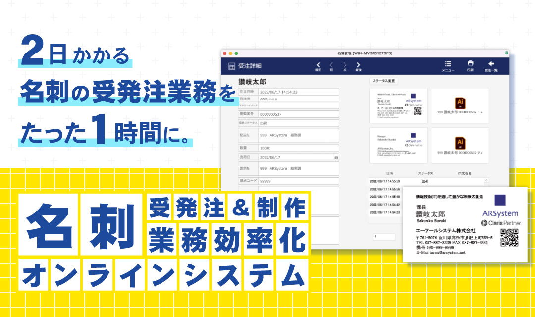 名刺受発注&制作業務効率化オンラインシステム